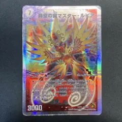 29530 時空の翼マスター・ルピア/蒼炎の覚醒者サイキック・NEX 1枚