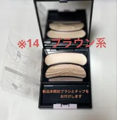 美品】AUBE ひと塗りシャドウN 14＋新品ブラシチップ付 ※廃盤品