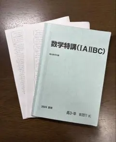 2026年最新】数学特講の人気アイテム - メルカリ