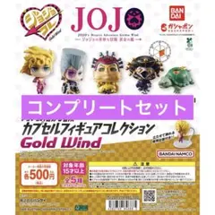 【5種コンプ】ジョジョの奇妙な冒険 カプセルフィギュアコレクション ④