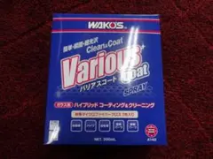 WAKOS バリアスコート 2個セット 新品未使用品 ワコーズ 箱、タオル無