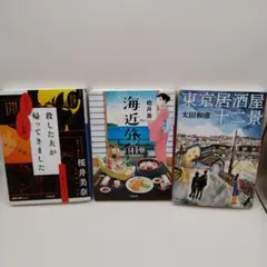 文庫本3冊セット