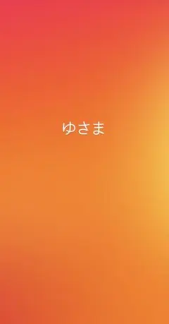 ゆさま