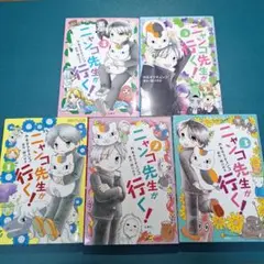 ニャンコ先生が行く!5巻セット