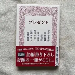 プレゼント