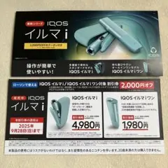 IQOS イルマ i 本体 2000円割引券 ローソン
