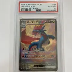 2026年最新】ボーマンダex SAR psa10の人気アイテム - メルカリ