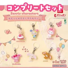 【コンプ】サンリオキャラクター ゆるっとめじるしアクセサリー うさはな セット