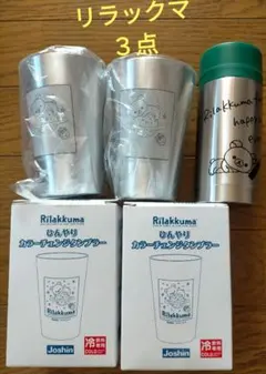 リラックマ３点セット　タンブラー×2　ステンレスボトル×１