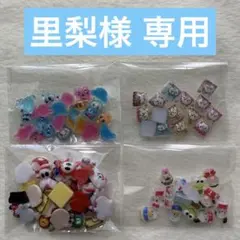 里梨様 専用ページ