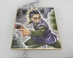 鬼滅の刃 全集中展 ミニ色紙 不死川玄弥