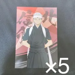 ハイキュー 応援団 ポストカード 北信介 5枚セット