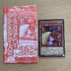 遊戯王 ハーピィズペット竜－セイント・ファイアー・ギガ VJMP-JP200