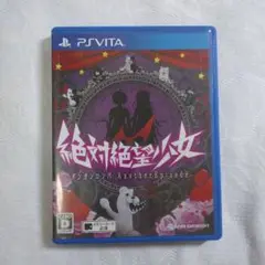 PSVitaソフト　絶対絶望少女　動作確認済み