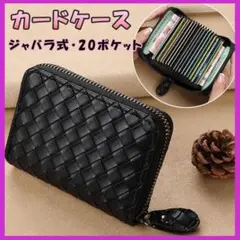 ブラック カードケース ジャバラ カードホルダー コンパクト 名刺入れ