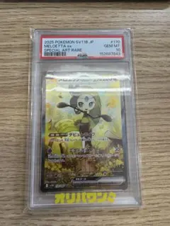 PSA10】メロエッタex SAR 170/086 ポケカ - メルカリ