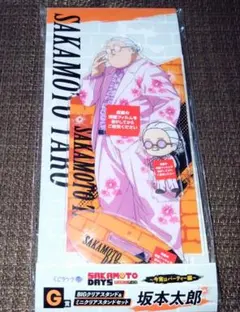 くじラック サカモトデイズ 〜今宵はパーティー編〜 ✿坂本太郎 ★G賞