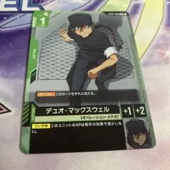 デュオ・マックスウェル ショップバトル　r プロモ