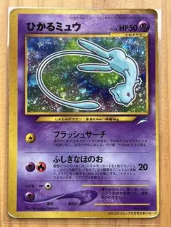 渦巻き有り　ポケモンカード　ひかるミュウ　コロコロのサムネイル