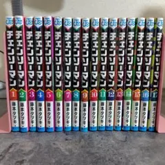 チェンソーマン　１巻〜１７巻