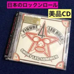 ショートレッグサマーCD:日本のロックンロールバンドマックショウギターウルフ