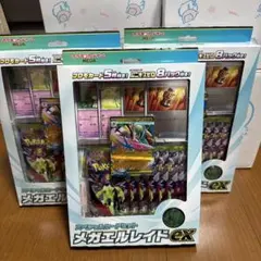 メガエルレイドex 三箱セット