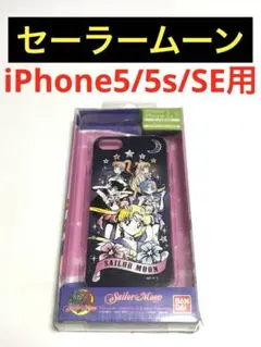 【未開封】セーラームーン iPhone5/5s 公式ケース バンダイ 5個セット 未開封】セーラームーン iPhone5/5s 公式ケース バンダイ 5個セット
