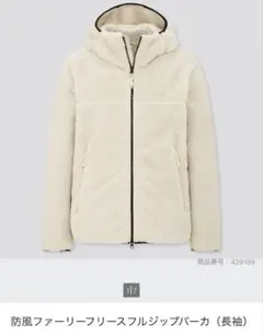 ユニクロ　防風ファー フリースジャケット長袖　L ホワイト