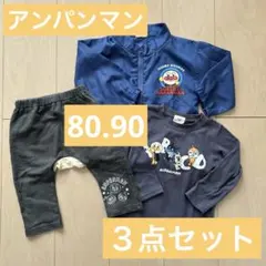 アンパンマン　まとめ売り　３点セット　80 90 トップス　パンツ　￼