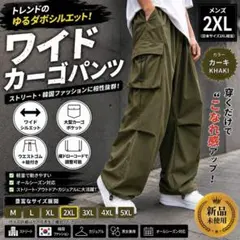 ワイド カーゴパンツ メンズ 2XL カーキ 韓国 新品 ストリート