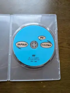 【訳ありウルフルズ】ULFULS PV ベストやねん DVD