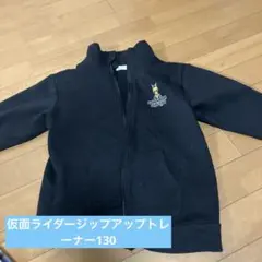 仮面ライダージップアップトレーナー130