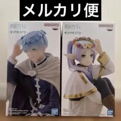 葬送のフリーレン ESPRESTO ヒンメル フリーレン　フィギュア2種セット