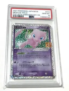 ミュウex PSA 10 PSA10】 ミュウex (SAR) {347/190} [SV4a/シャイニートレジャー