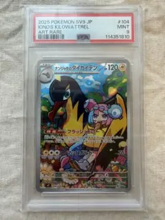 2026年最新】ナンジャモのカイデン psa9の人気アイテム - メルカリ