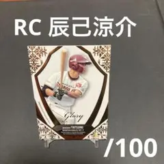 bbm 楽天イーグルス　RC 辰己涼介　金箔押しパラレルインサートカード
