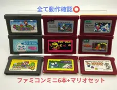 【9本セット】FCミニ6本+マリオセット☆動作確認⭕️端子清掃✅️