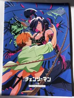 チェンソーマン レゼ篇 入場者特典 メモリアルコレクション