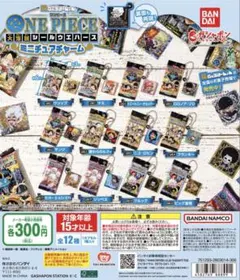 ONE PIECE大海賊シールウエハースミニチュアチャーム　ルフィ