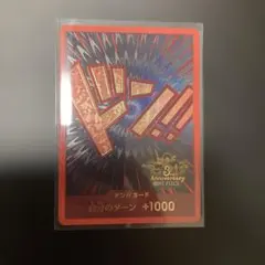 ワンピースカード3周年ドン!! 1枚