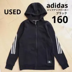 USED品　adidas　アディダス　ジップアップパーカー　ブラック　160　黒