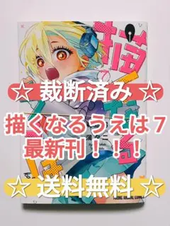 2026年最新】描くなるうえは 全巻の人気アイテム - メルカリ