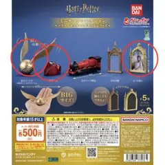ハリーポッター ミニチュアコレクション　3種