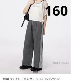 美品　GIRLSライトデニムサイドラインパンツJR