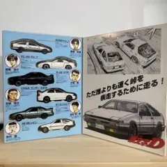 「頭文字D」のコミックトミカVol.1（6台セット）激レア 廃盤品 公道最速伝説