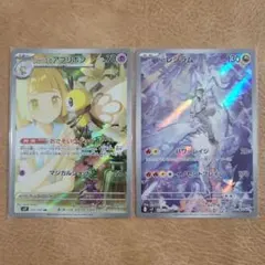 2枚セット リーリエのアブリボン Nのレシラム AR SV9 バトルパートナーズ