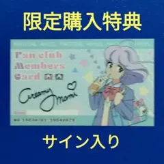 魔法の天使クリィミーマミ　ポップアップストア　マルイ　特典　オリジナルカード　①