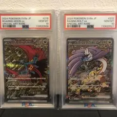 【PSA10】トドロクツキex sar タケルライコ
