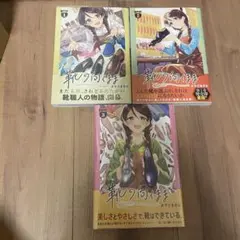 靴の向くまま 全3巻セット