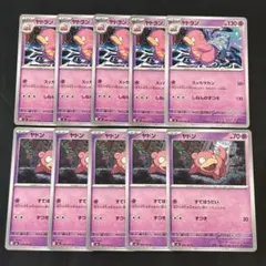 ポケモンカード　ヤドラン　ヤドン　各5枚